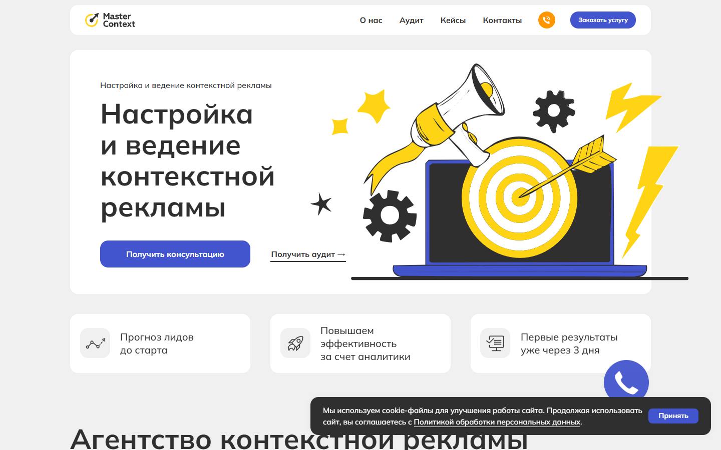 Главная страница сайта MasterContext (mastercontext.ru)