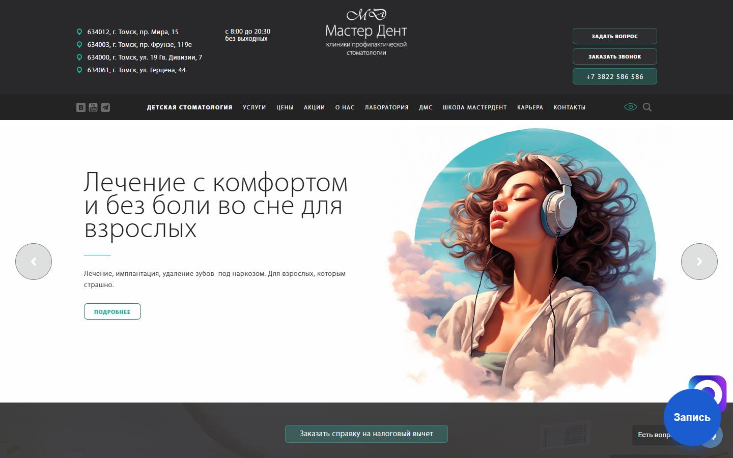 Главная страница сайта Мастер Дент (masterdent.dental)