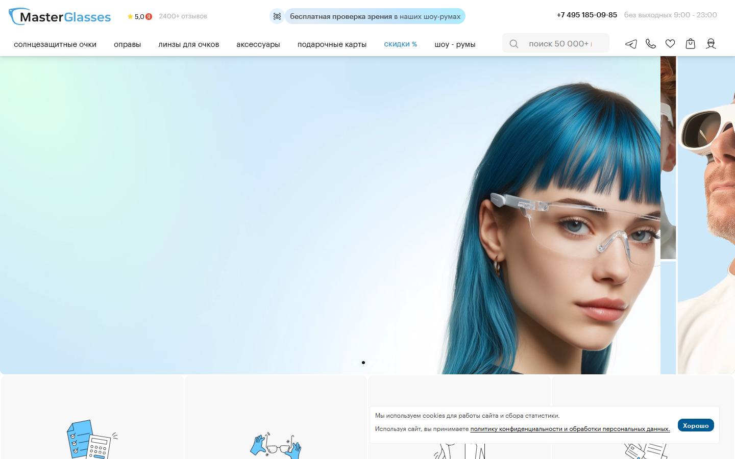 Главная страница сайта MasterGlasses (masterglasses.ru)