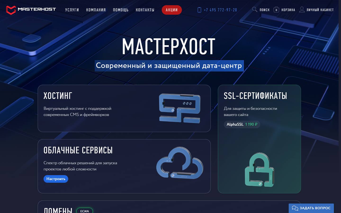 Главная страница сайта Мастерхост (masterhost.ru)