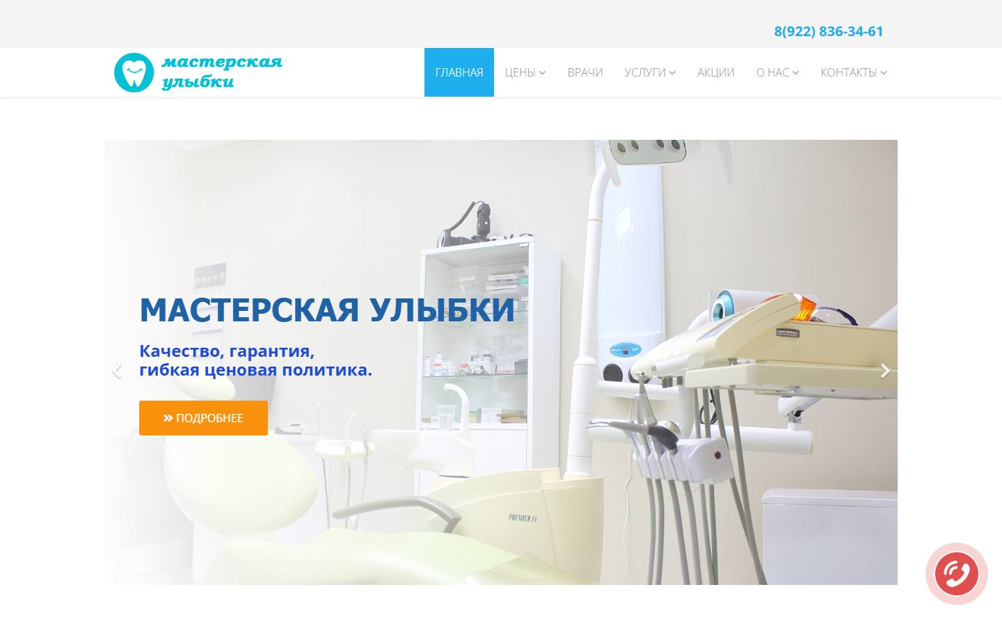 Главная страница сайта Мастерская улыбки (mastersmail56.ru)