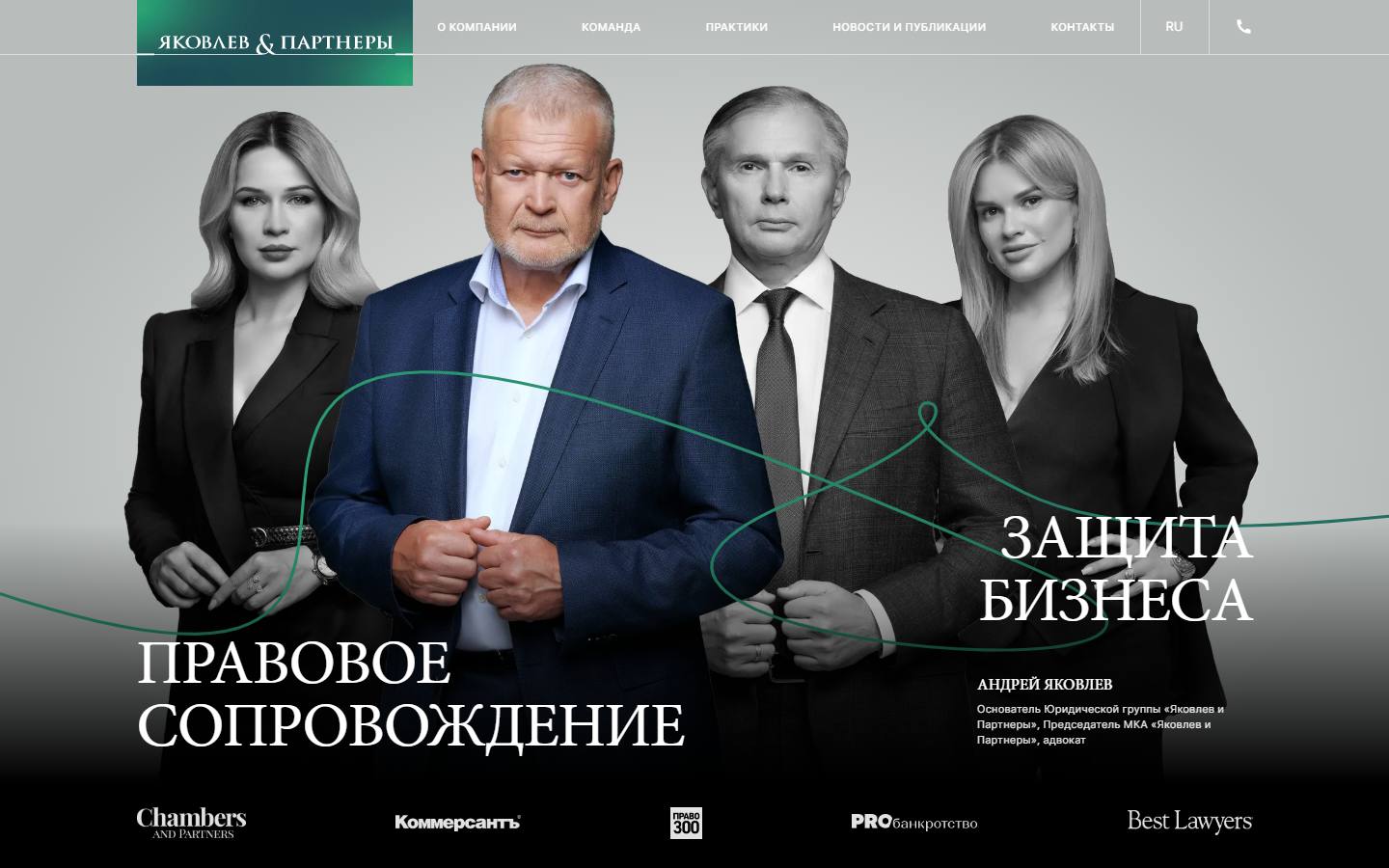 Главная страница сайта Яковлев и партнёры (matec.ru)