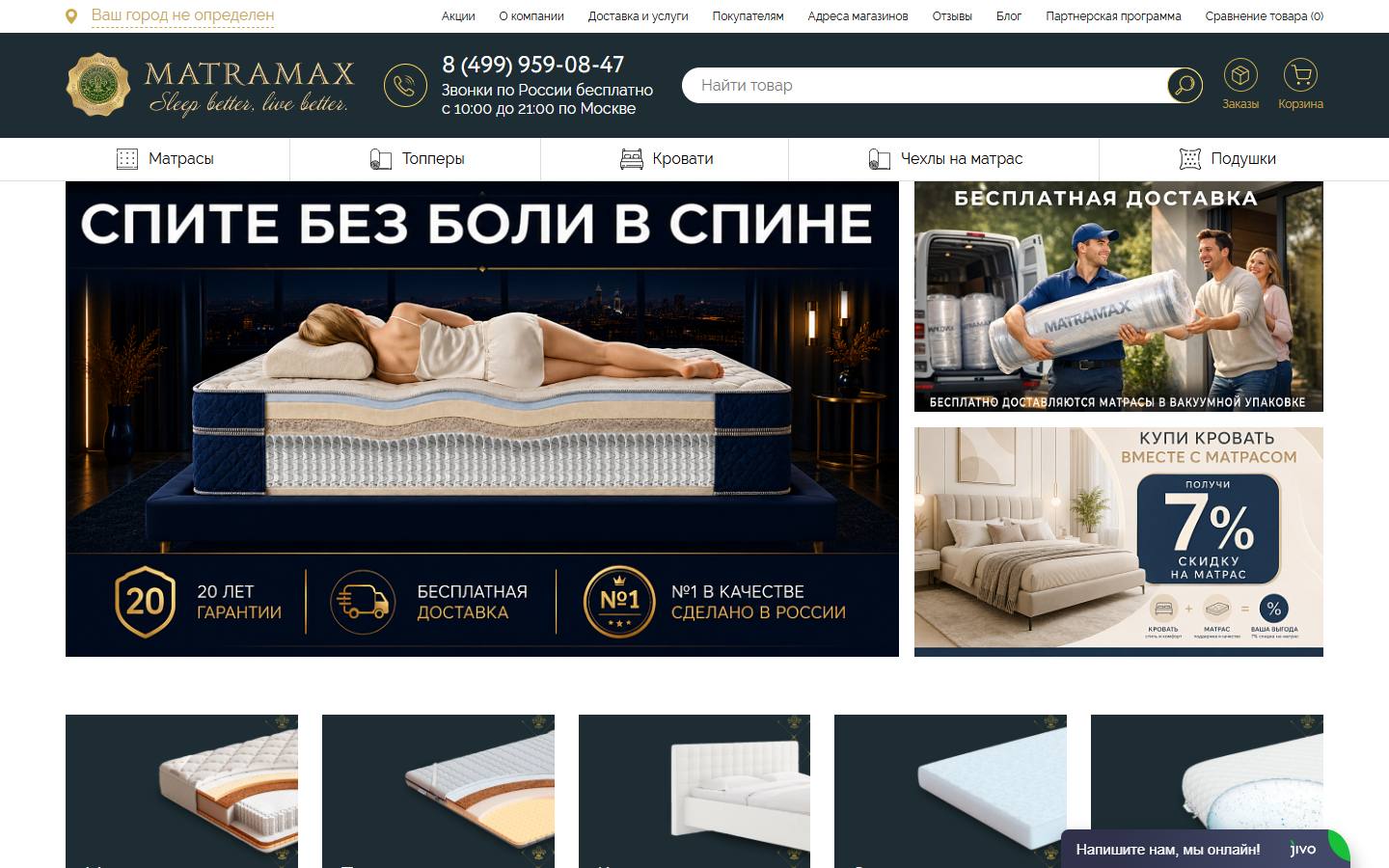 Главная страница сайта Matramax (matramax.ru)