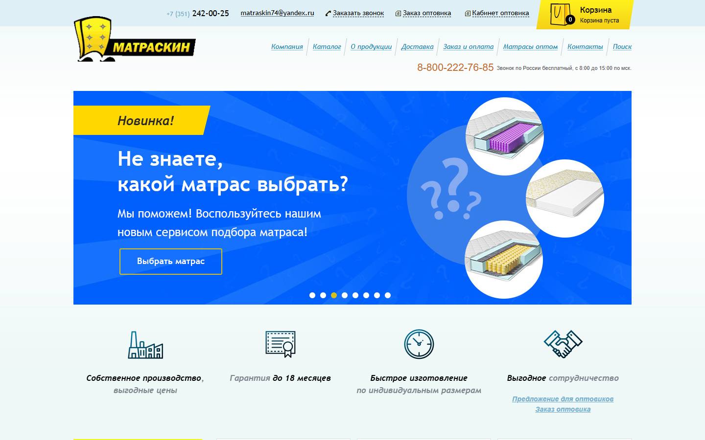 Главная страница сайта Матраскин (matraskin.org)