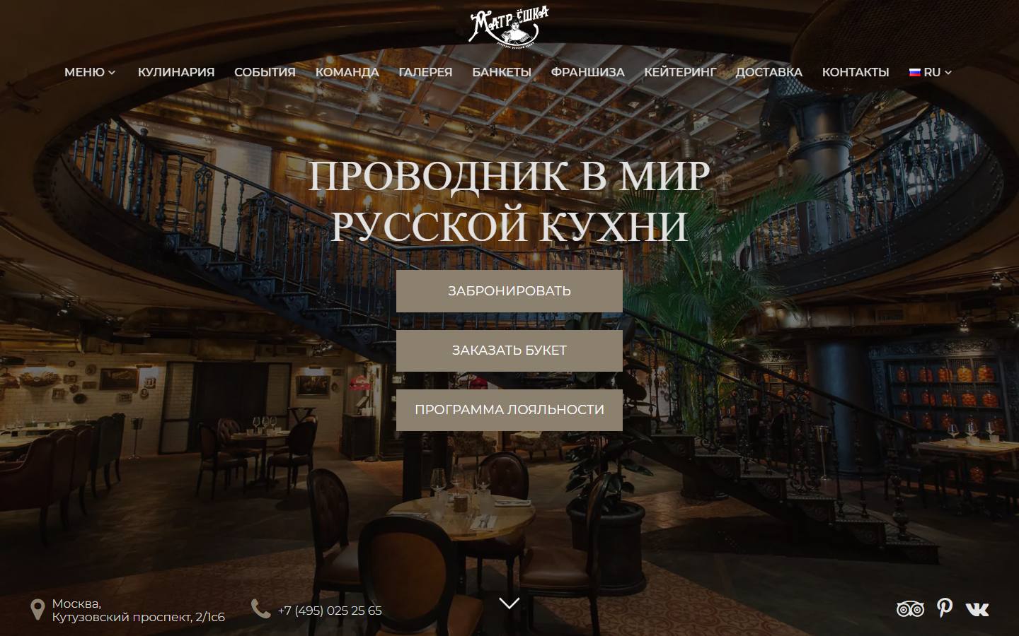 Главная страница сайта Матрёшка (matryoshka-rest.ru)