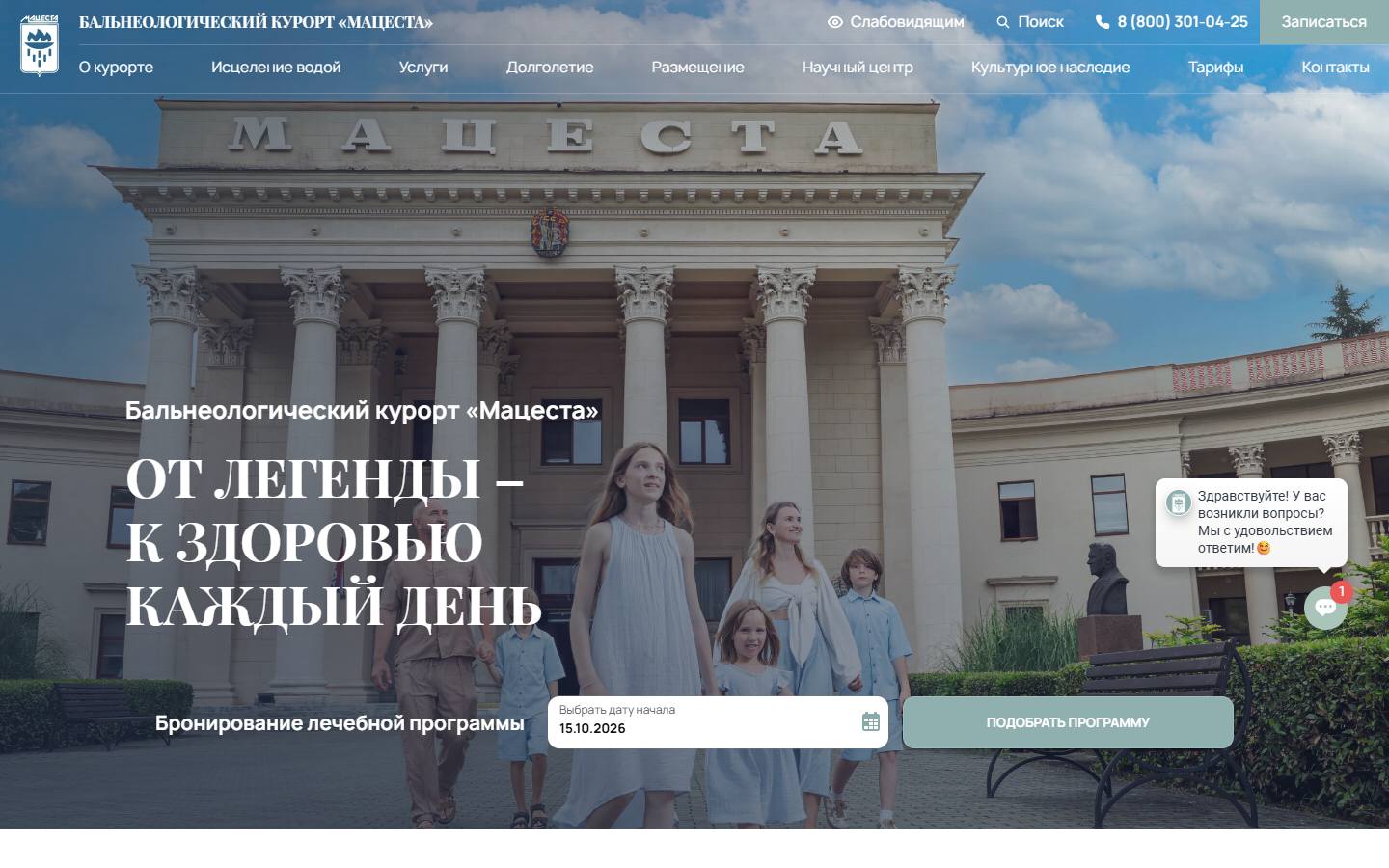 Главная страница сайта Мацеста (matsesta.info)
