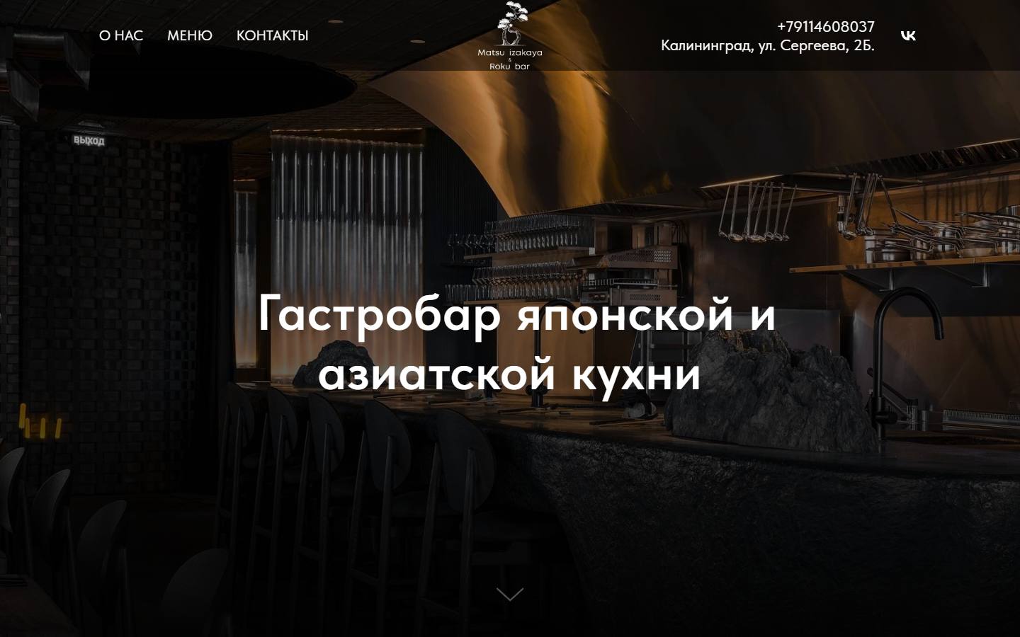 Главная страница сайта Matsu Izakaya (matsu-izakaya.ru)