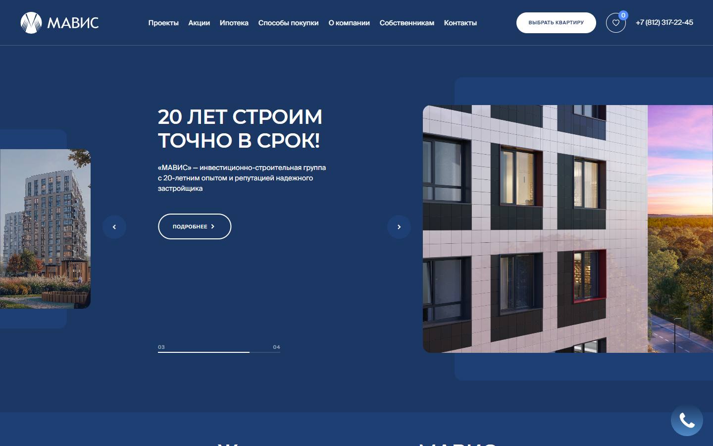 Главная страница сайта Мавис (mavis.ru)