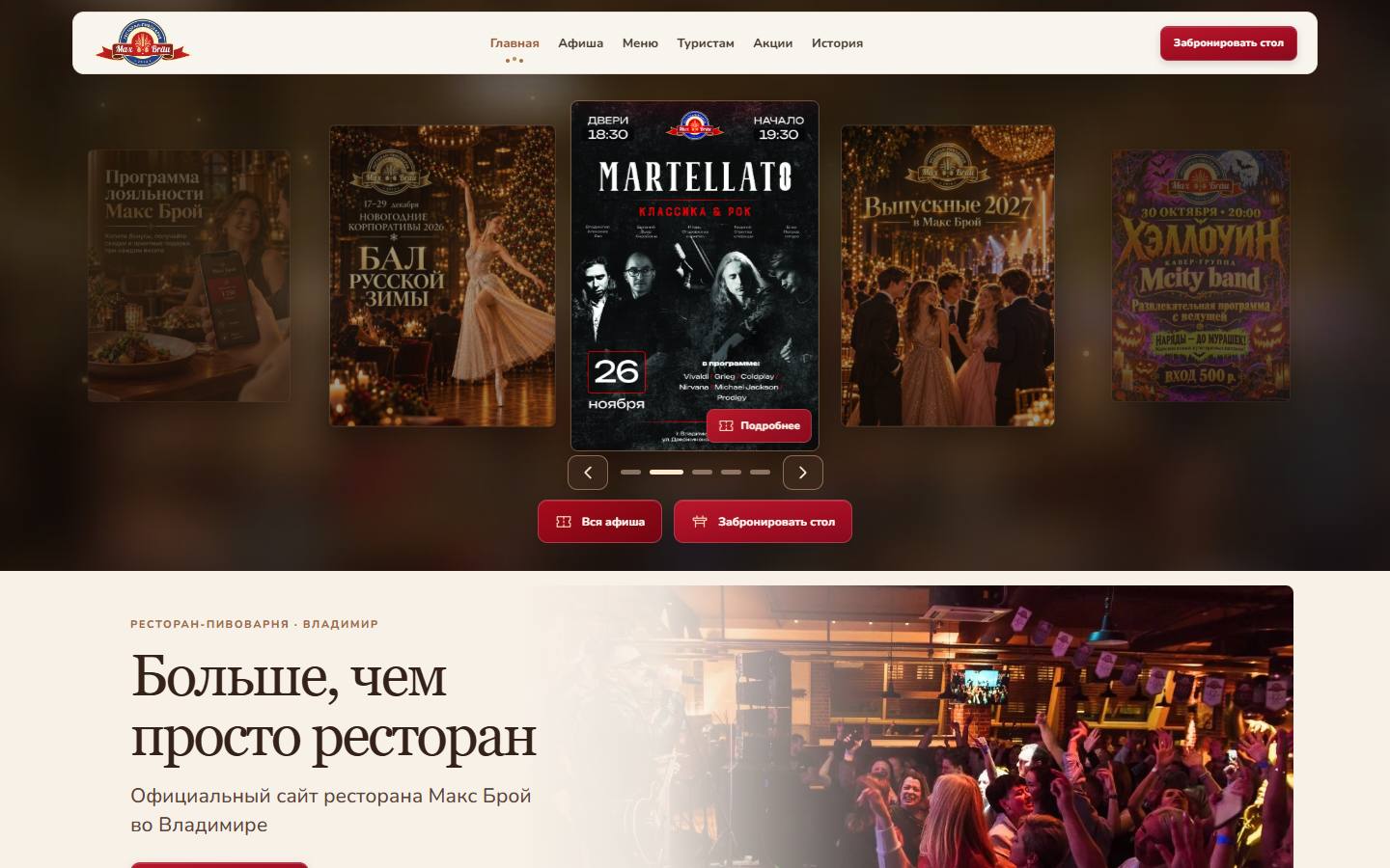 Главная страница сайта Макс Брой (max-brau.ru)