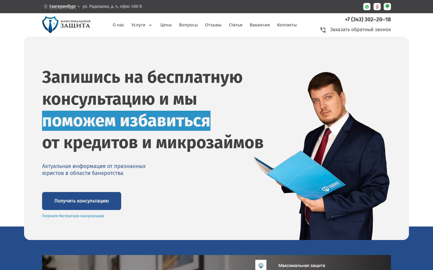 Главная страница сайта Максимальная защита (max-defend.ru)