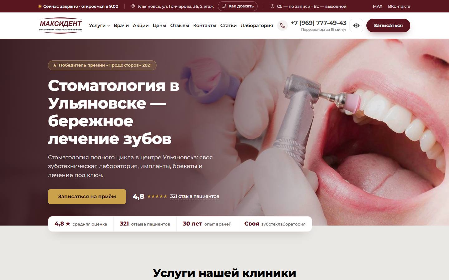 Главная страница сайта Максидент (maxident73.com)