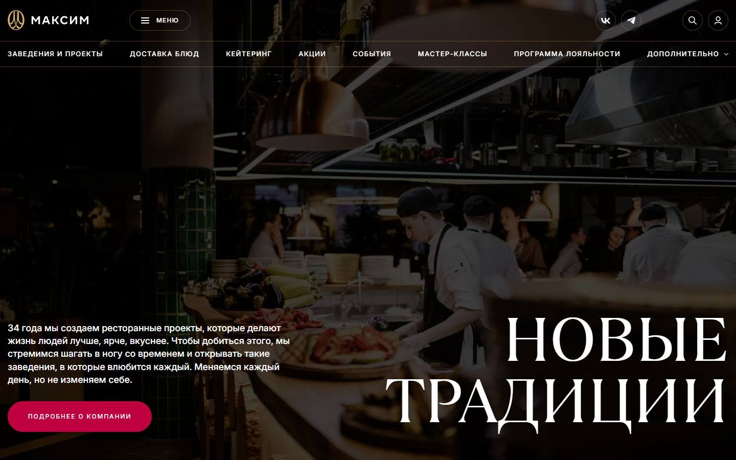 Главная страница сайта Максим (maxim-rest.ru)