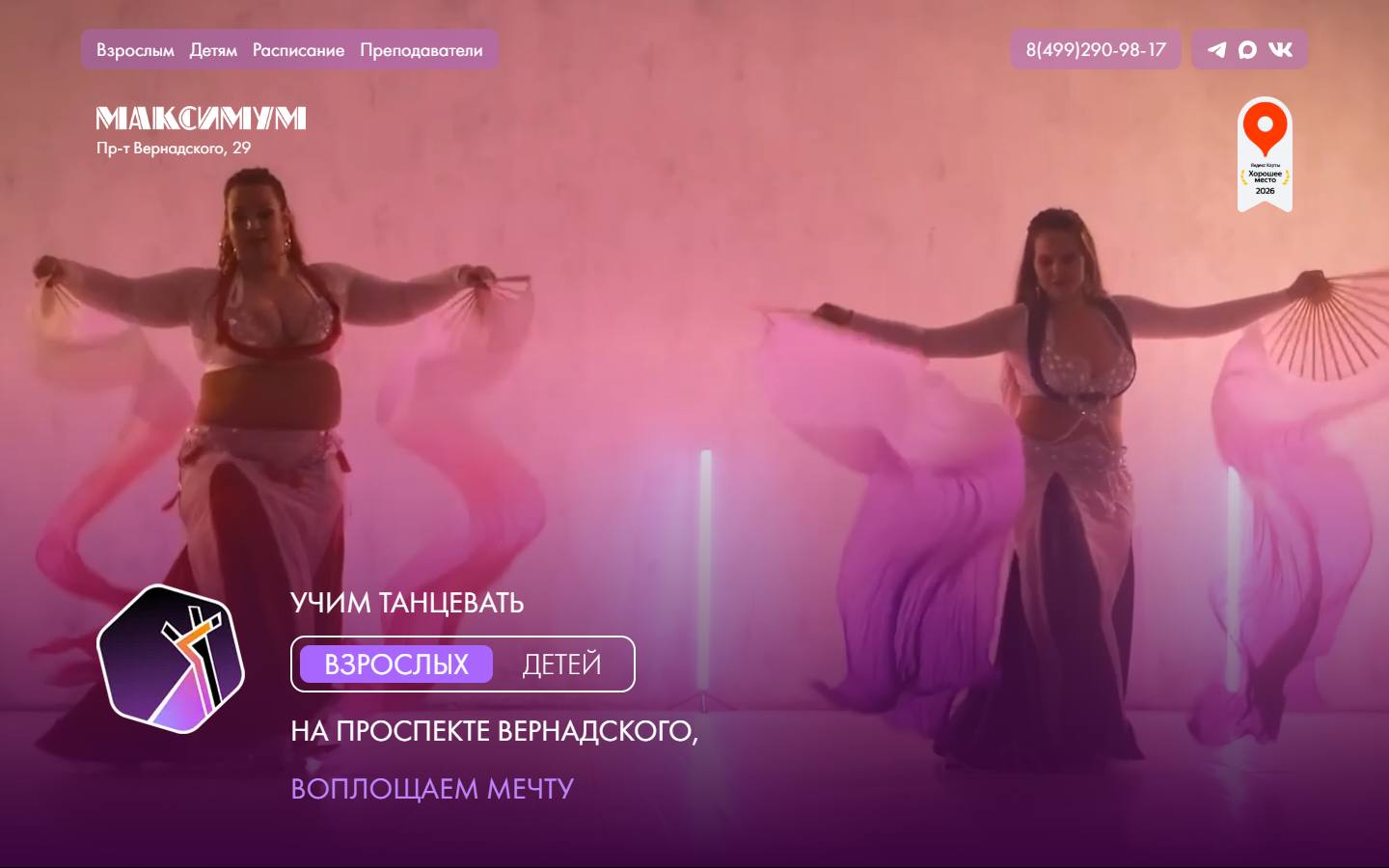 Главная страница сайта Максимум (maximum-dance.ru)
