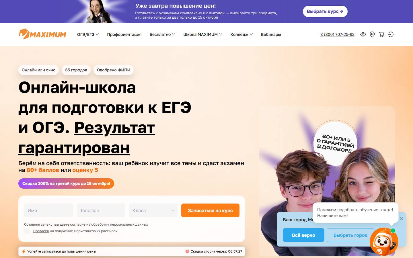 Главная страница сайта MAXIMUM Education (maximumtest.ru)