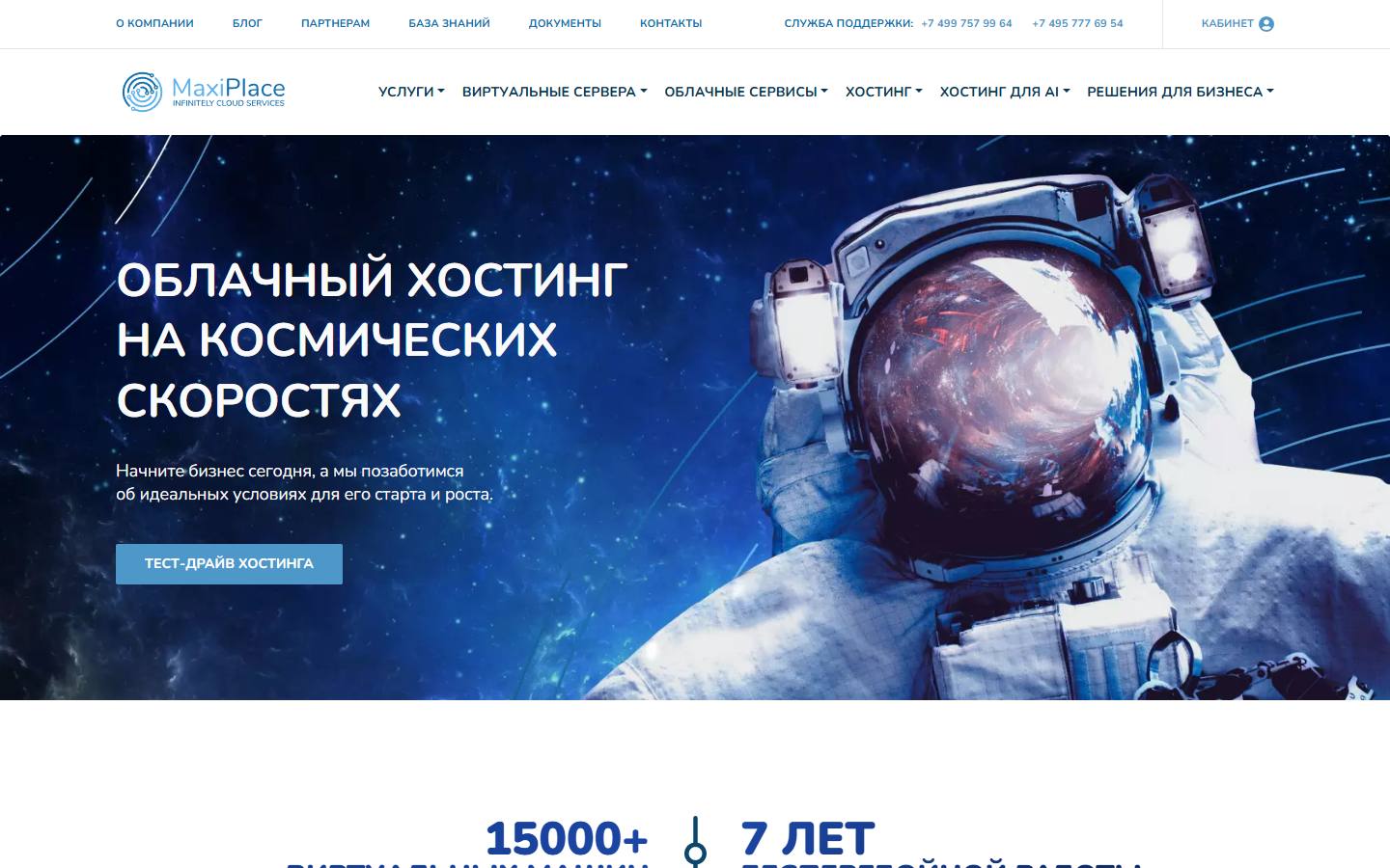 Главная страница сайта MaxiPlace (maxiplace.ru)