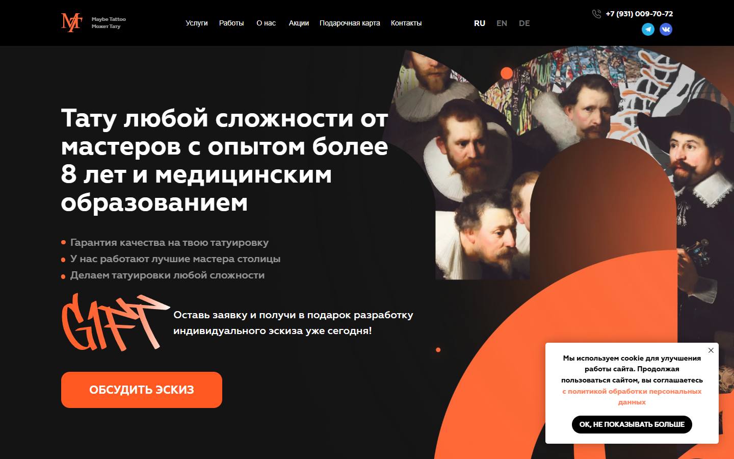 Главная страница сайта Maybe tattoo (maybetattoo.ru)