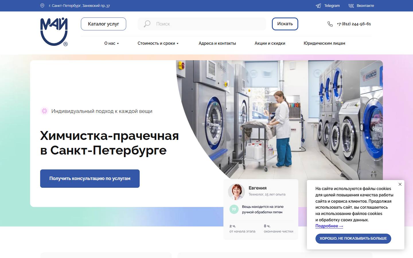 Главная страница сайта Май (mayhim.ru)