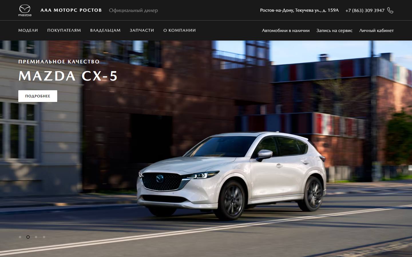 Главная страница сайта ААА Моторс, Mazda (mazda-rostov.ru)
