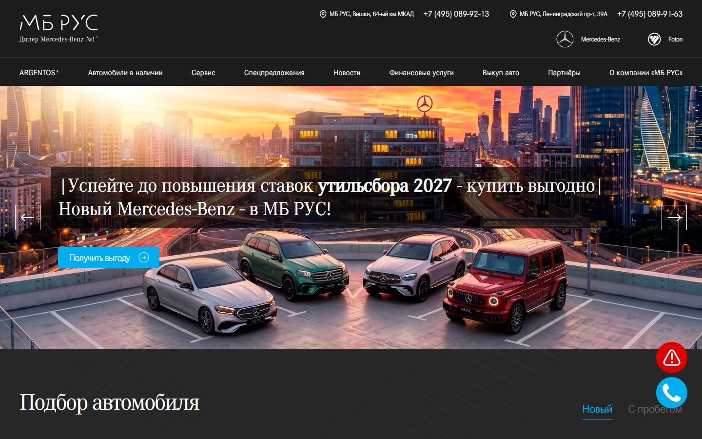 Главная страница сайта МБ Рус (mbr.ru)