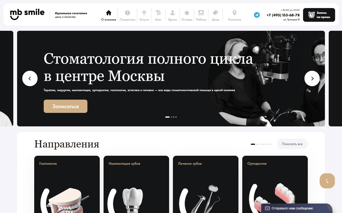 Главная страница сайта MB Smile (mbsmile.ru)