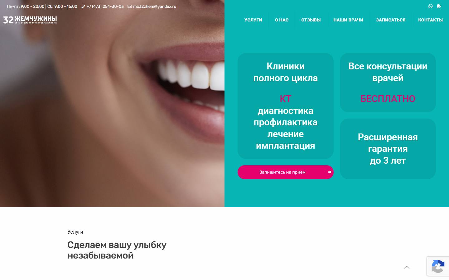 Главная страница сайта 32 жемчужины (mc-32.ru)