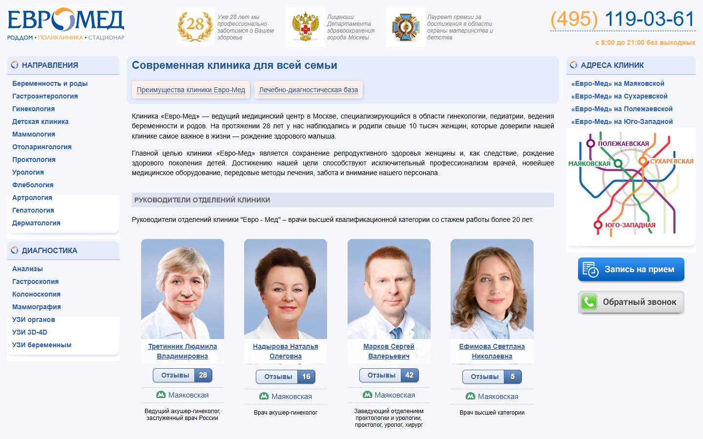 Главная страница сайта Евро-Мед (mc-euromed.ru)