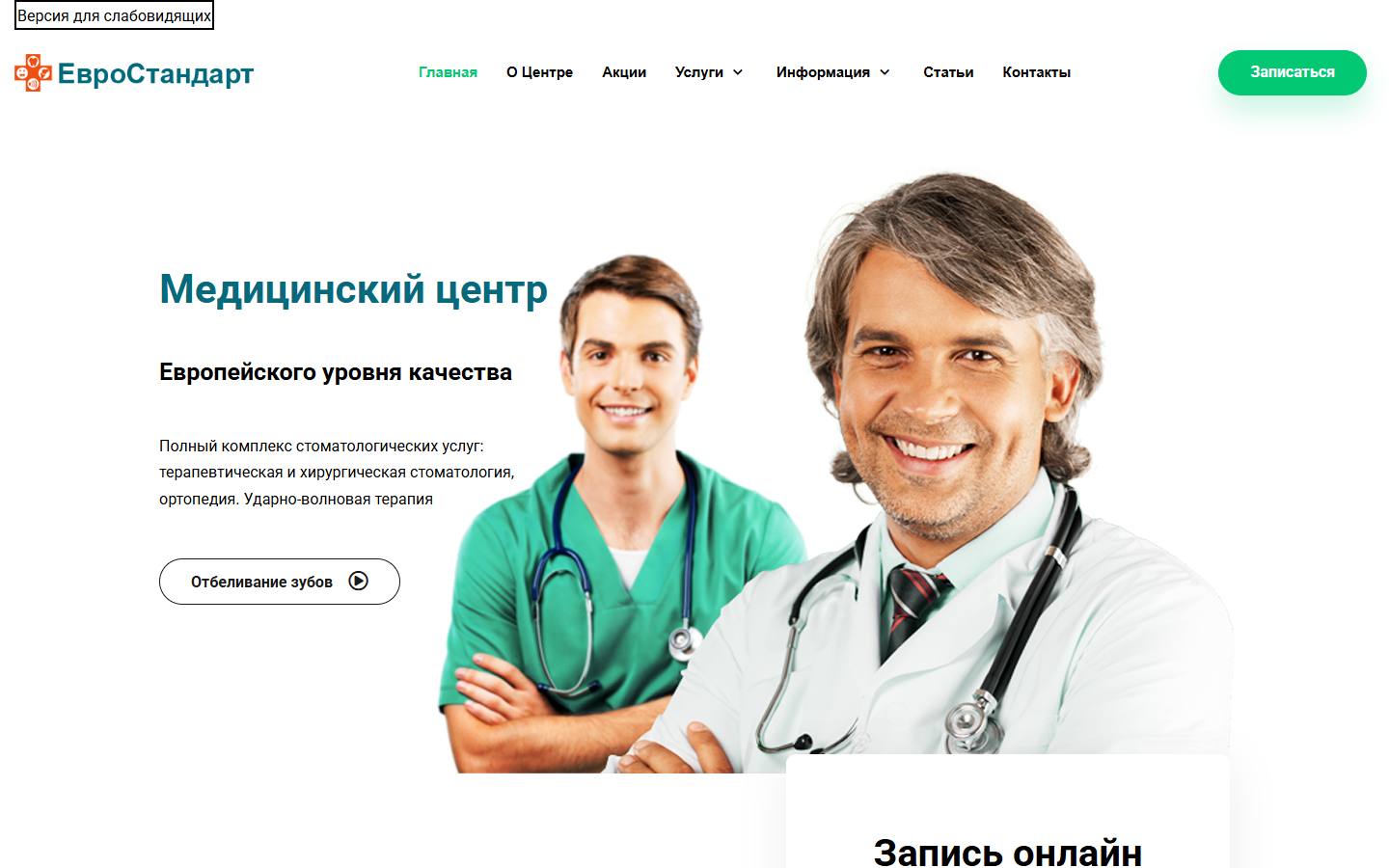 Главная страница сайта ЕвроСтандарт (mc-eurostandart.ru)