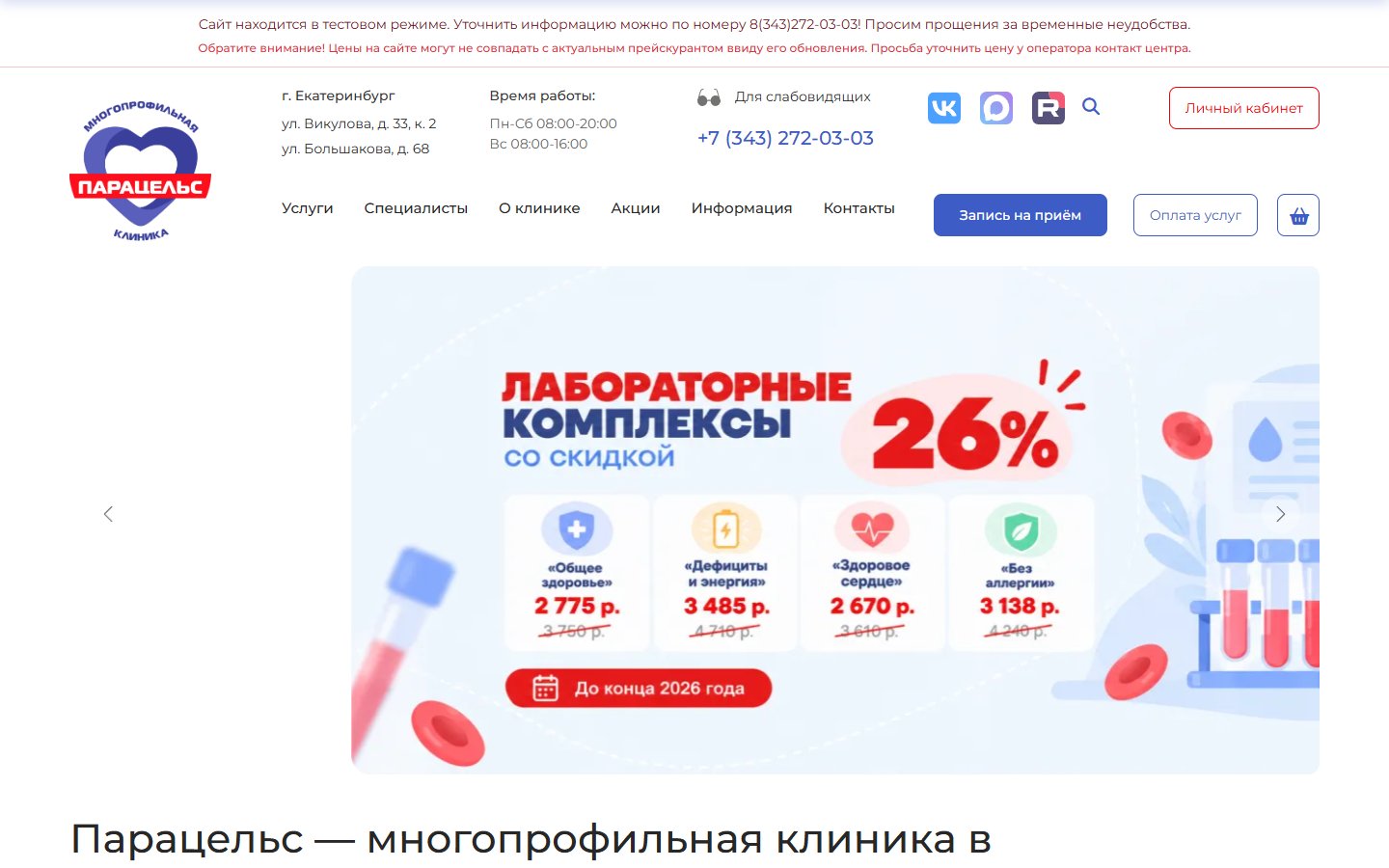 Главная страница сайта Парацельс (mc-paracels.ru)