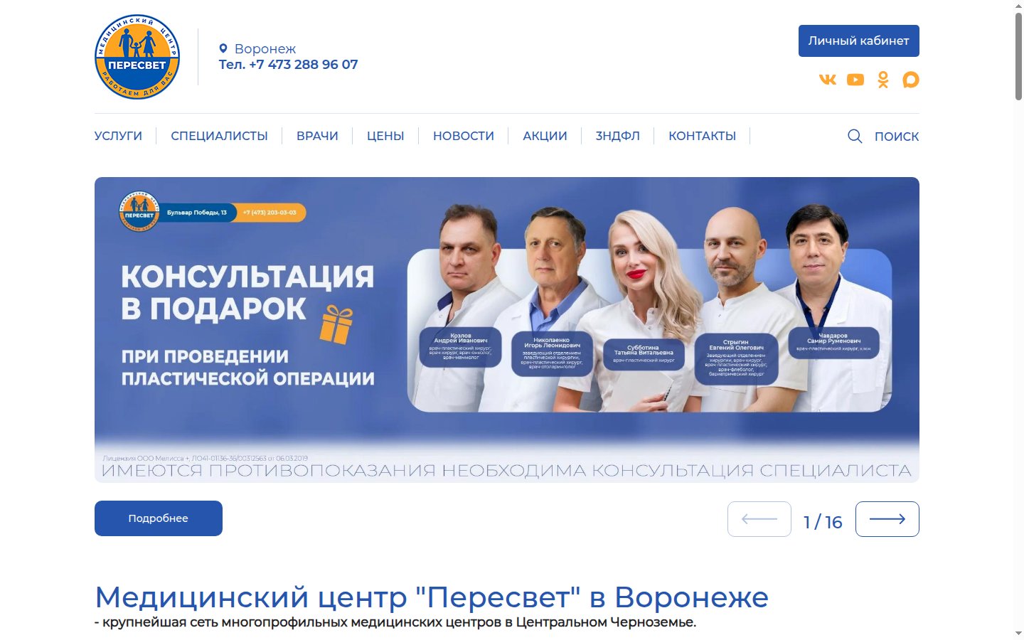 Главная страница сайта Пересвет (mc-peresvet.ru)