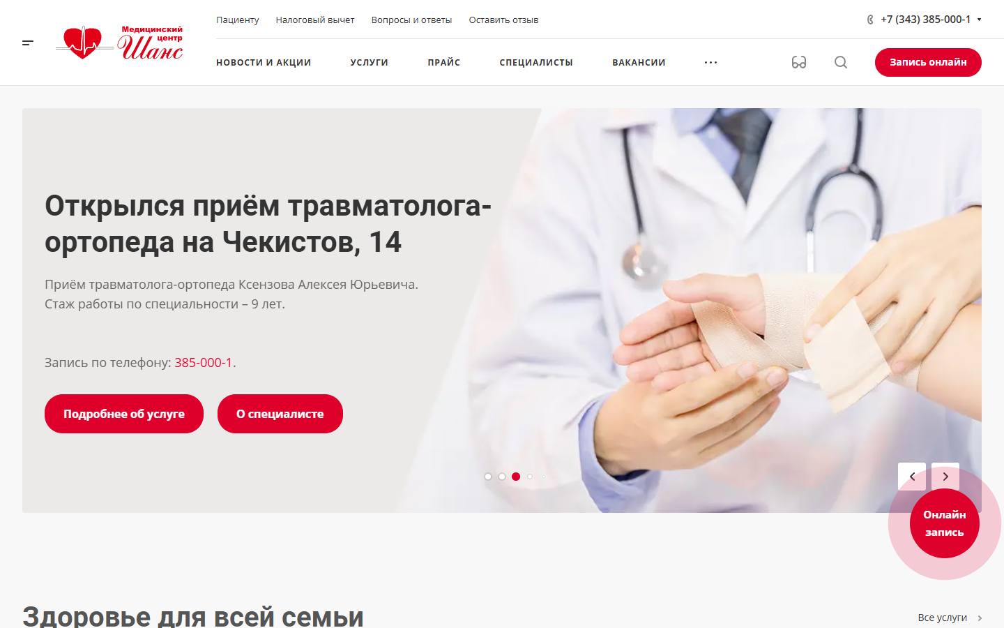 Главная страница сайта Шанс (mc-shans.ru)