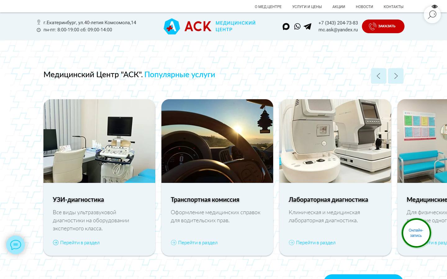 Главная страница сайта АСК (mcask.ru)