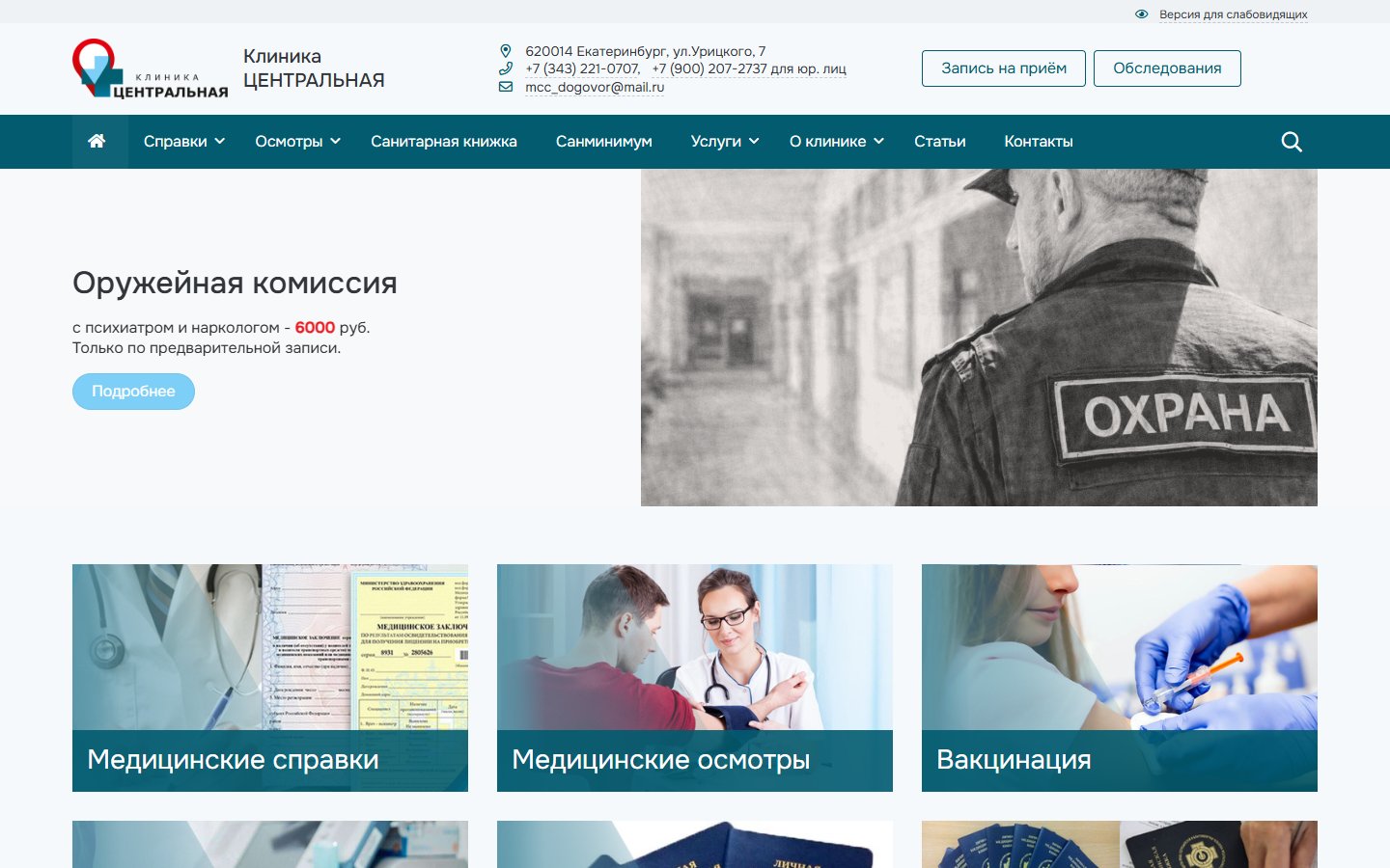 Главная страница сайта Клиника Центральная (mcc-ekb.ru)