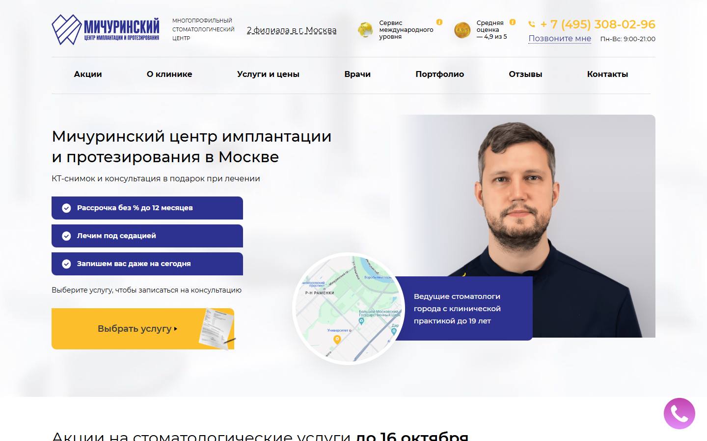 Главная страница сайта Мичуринский центр имплантации (mcentr-dent.ru)