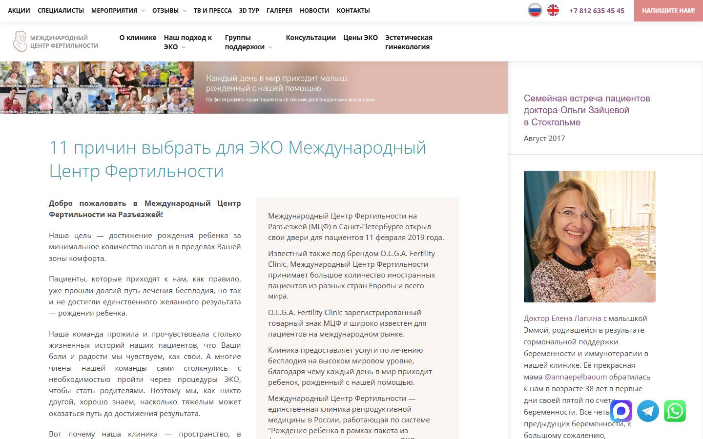 Главная страница сайта Международный центр Фертильности (mcfclinic.ru)