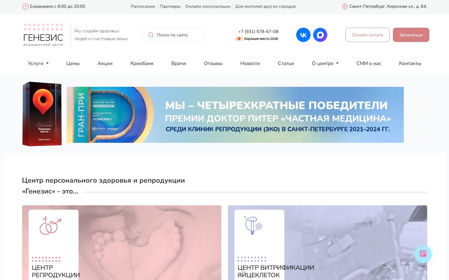 Главная страница сайта Генезис (mcgenesis.ru)
