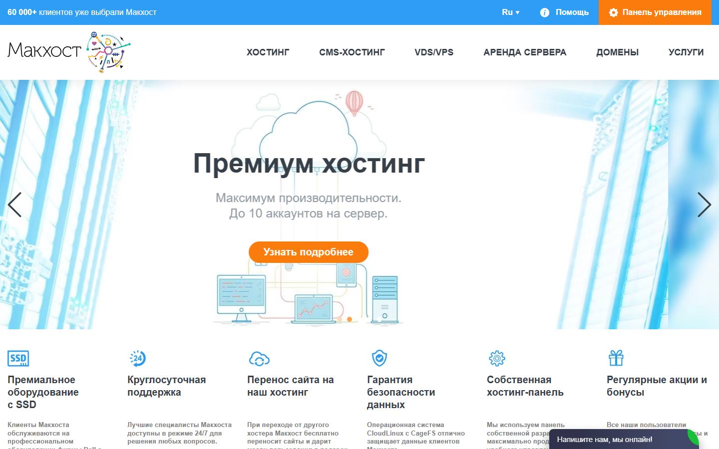Главная страница сайта Макхост (mchost.ru)
