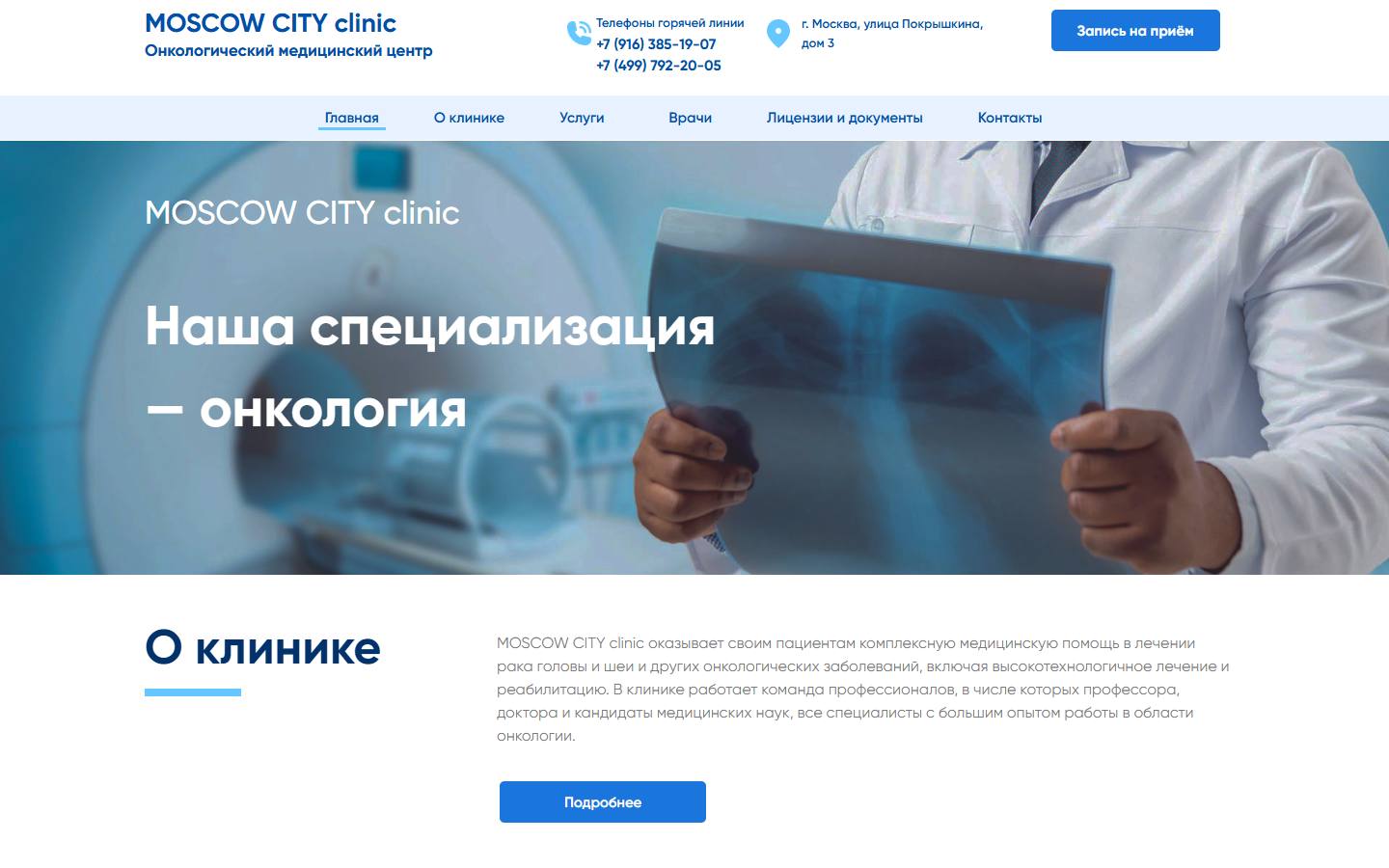 Главная страница сайта Moscow City Clinic (mcityclinic.ru)