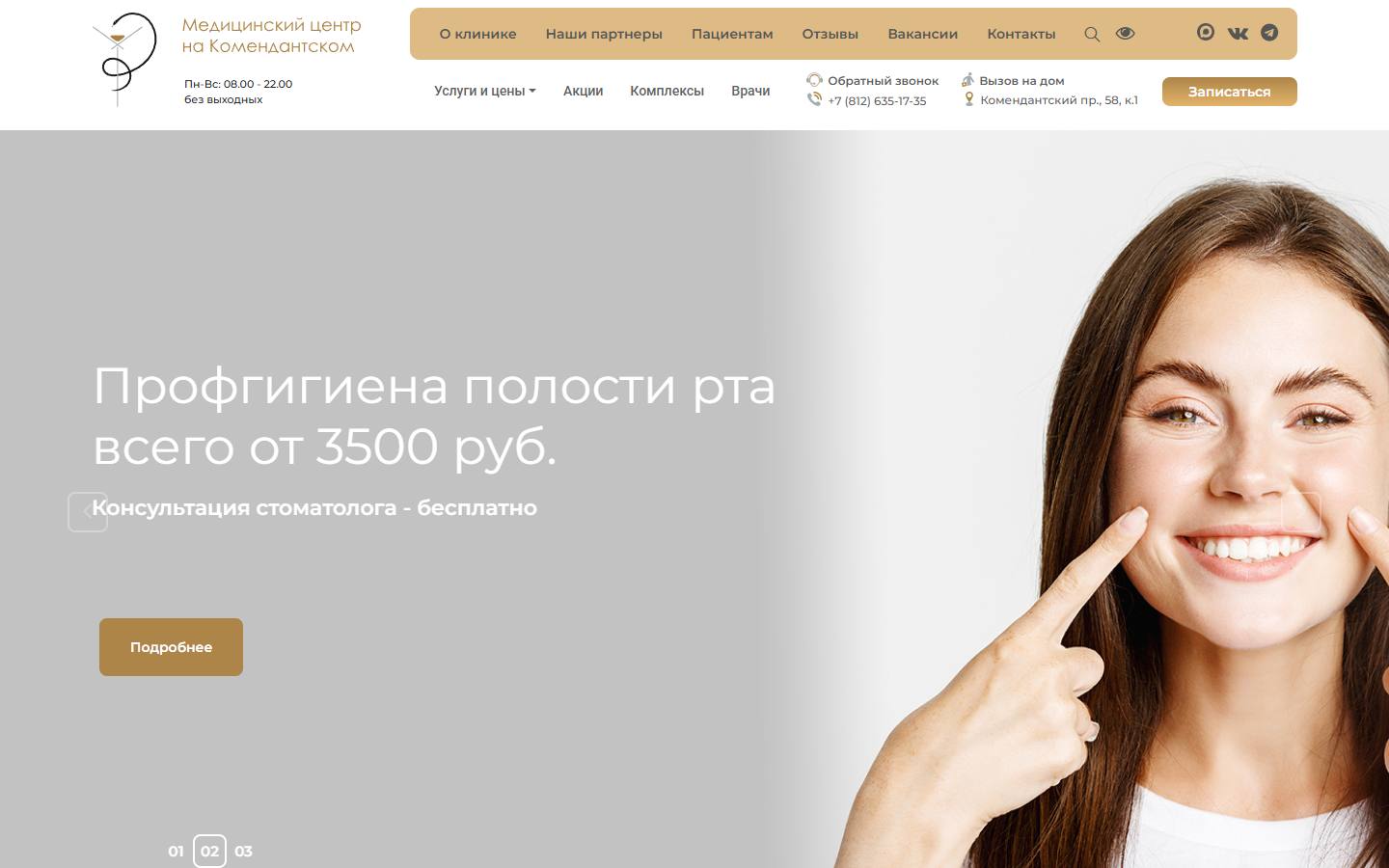 Главная страница сайта Медицинский центр на Комендантском (mck.clinic)