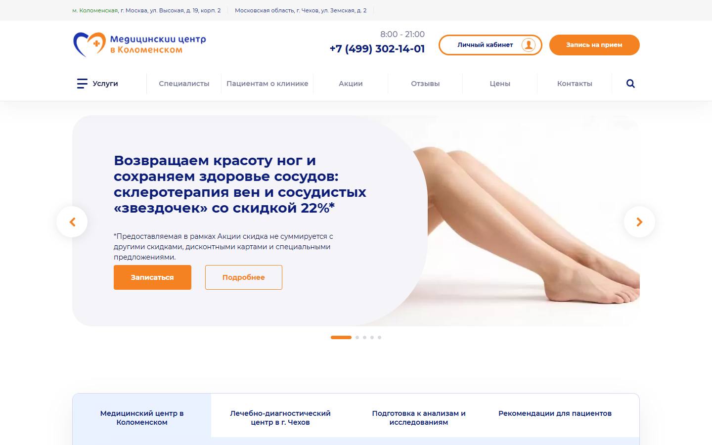 Главная страница сайта Медицинский центр в Коломенском (mckolomen.ru)