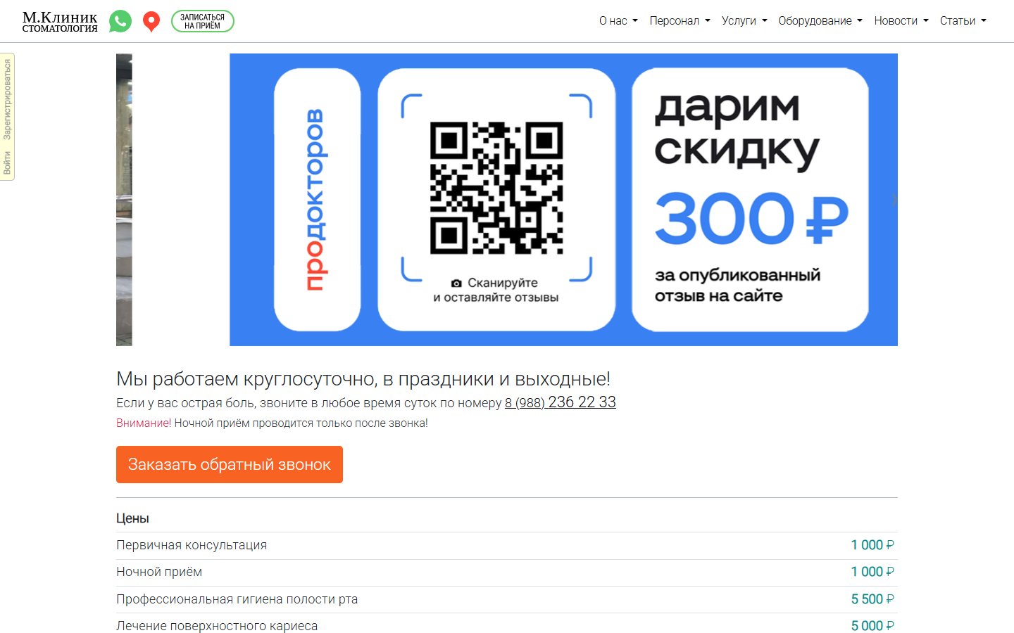Главная страница сайта М.Клиник (mclinic-sochi.ru)