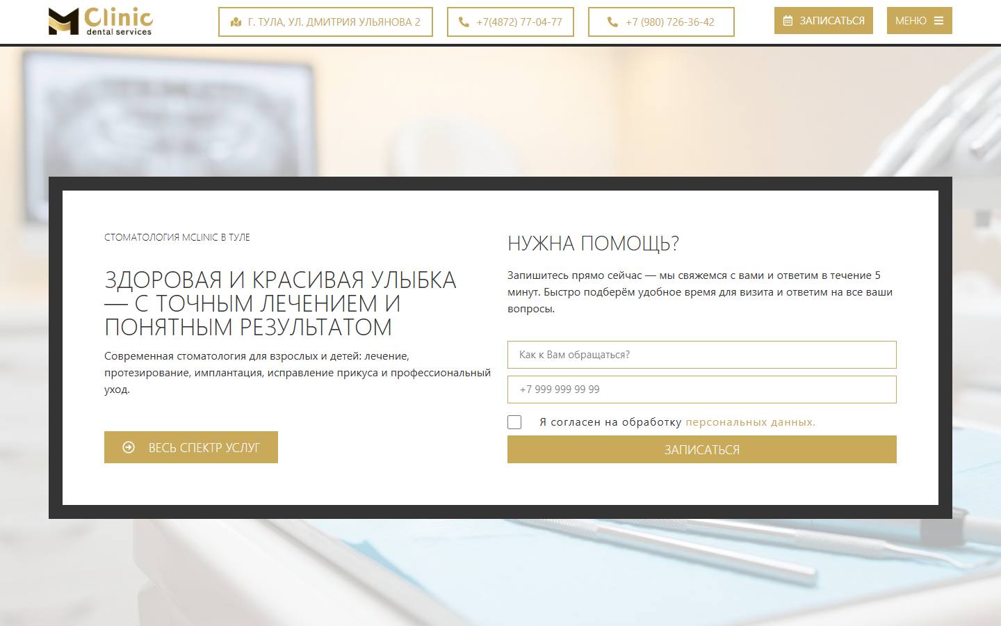 Главная страница сайта MClinic (mclinic71.ru)