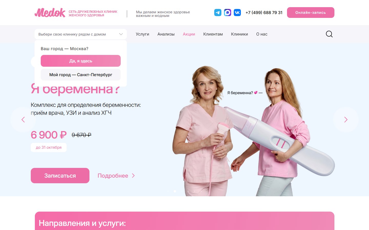 Главная страница сайта Медок (mcmedok.ru)