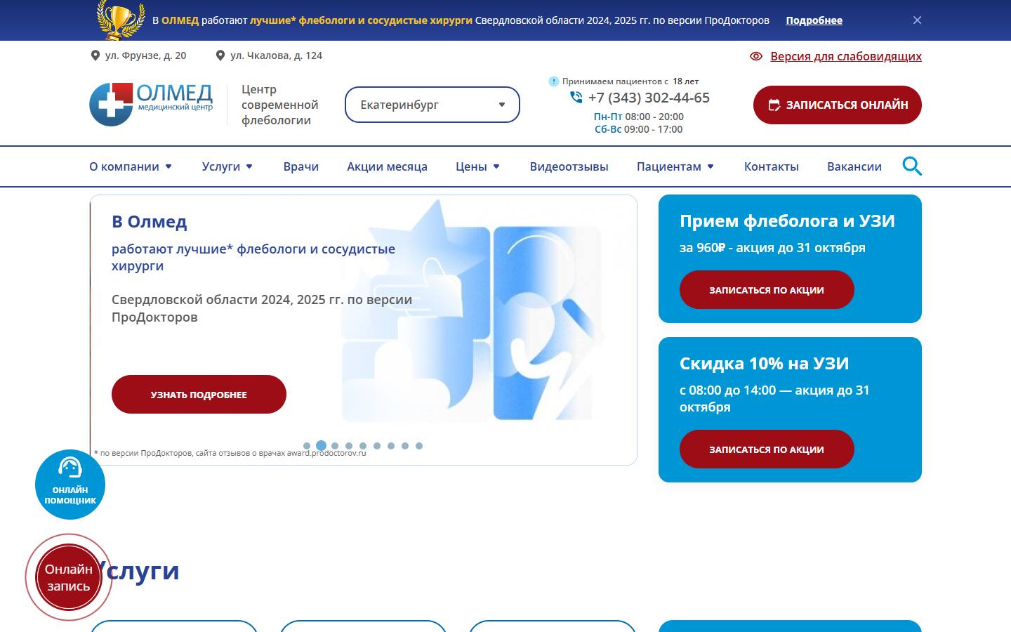 Главная страница сайта Олмед (mcolmed.ru)