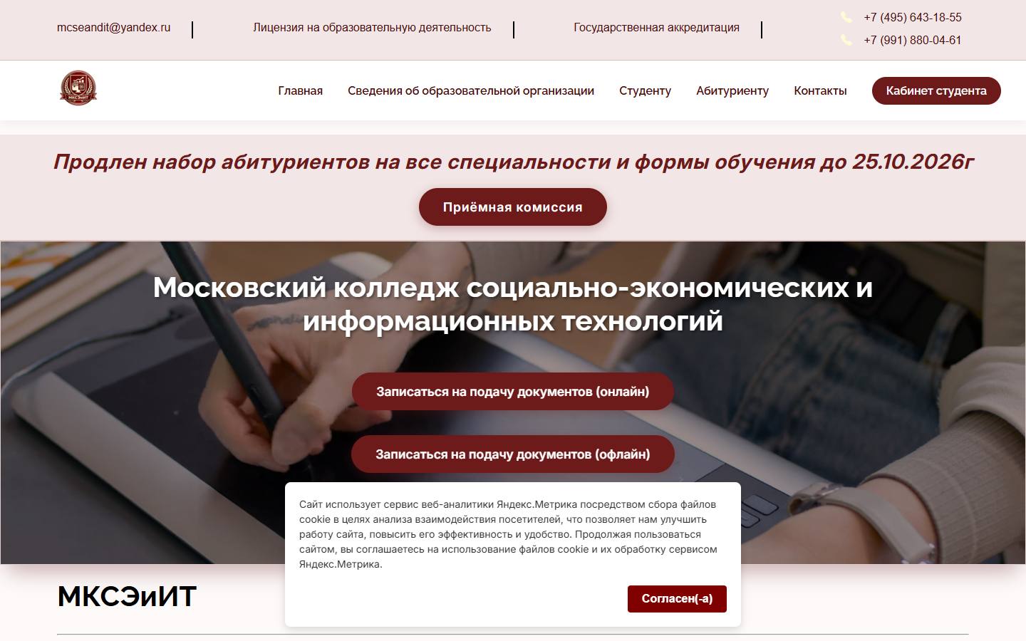 Главная страница сайта МКСЭИИТ (mcseandit.ru)
