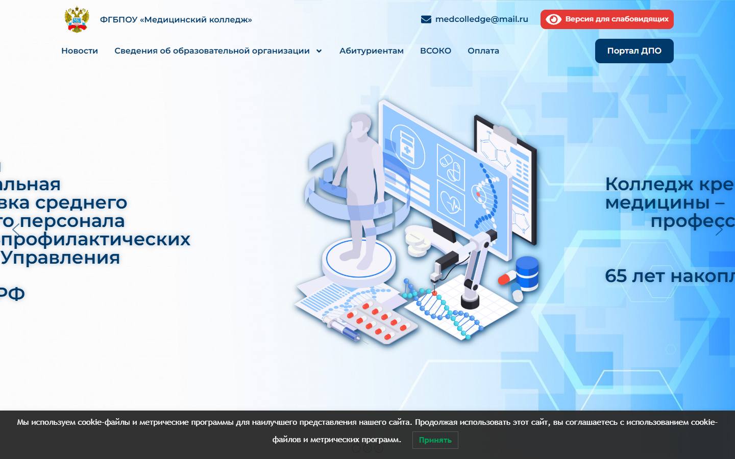 Главная страница сайта Медицинский колледж Управления делами Президента (mcud.ru)
