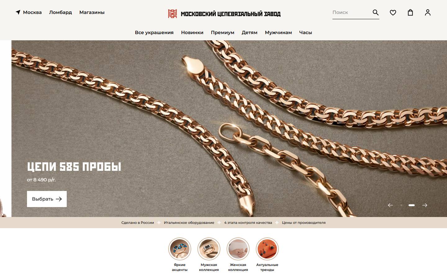Главная страница сайта Московский Цепевязальный завод (mczgold.ru)