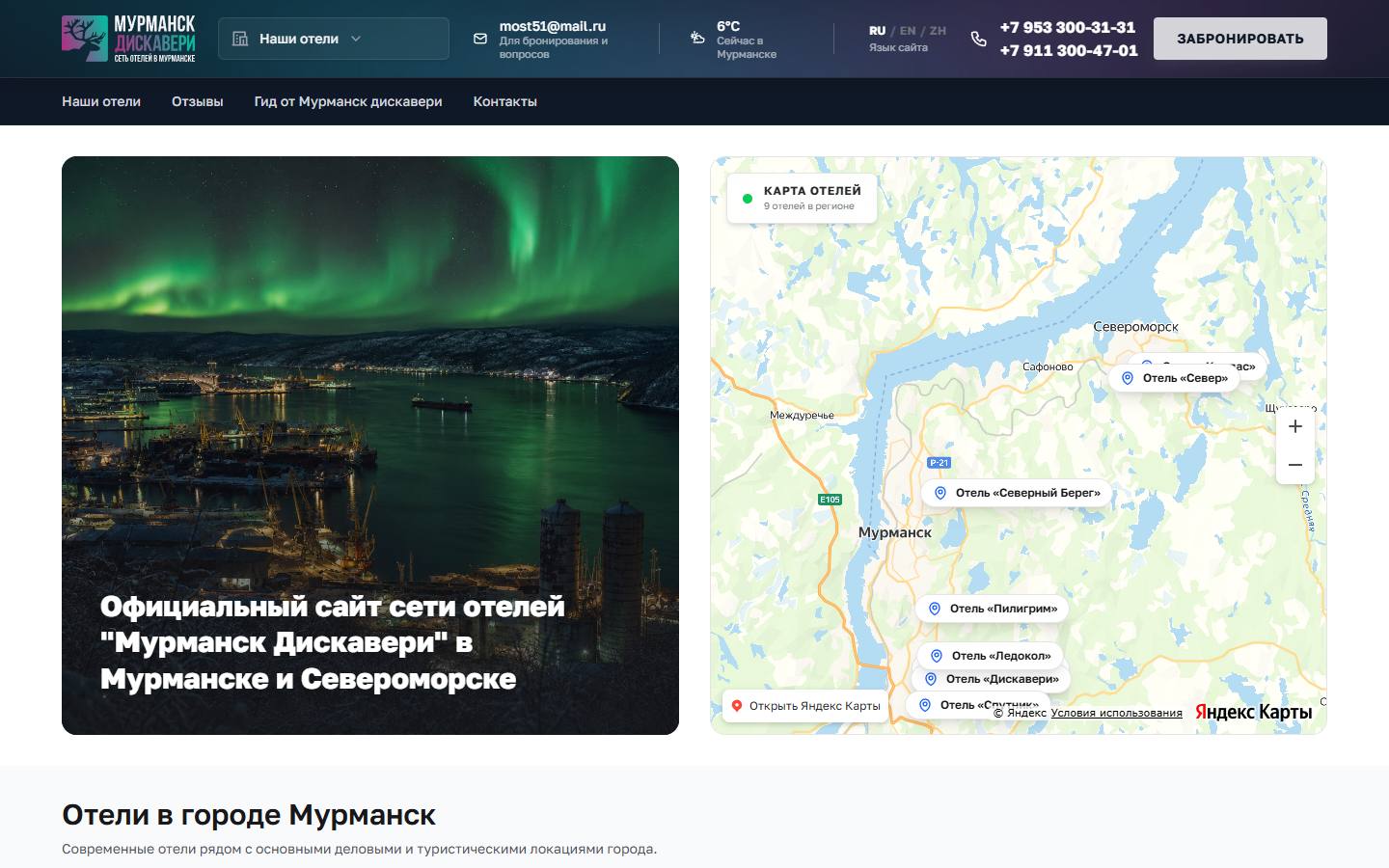 Главная страница сайта Murmansk Discovery (mdhotel.ru)