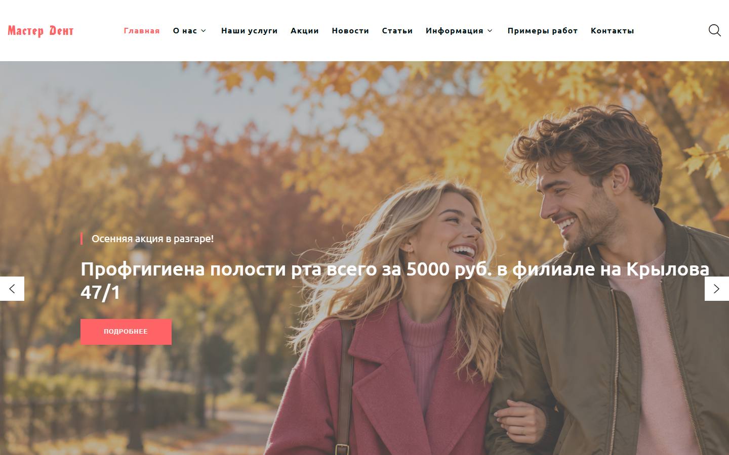 Главная страница сайта Мастер Дент (mdsurgut.ru)
