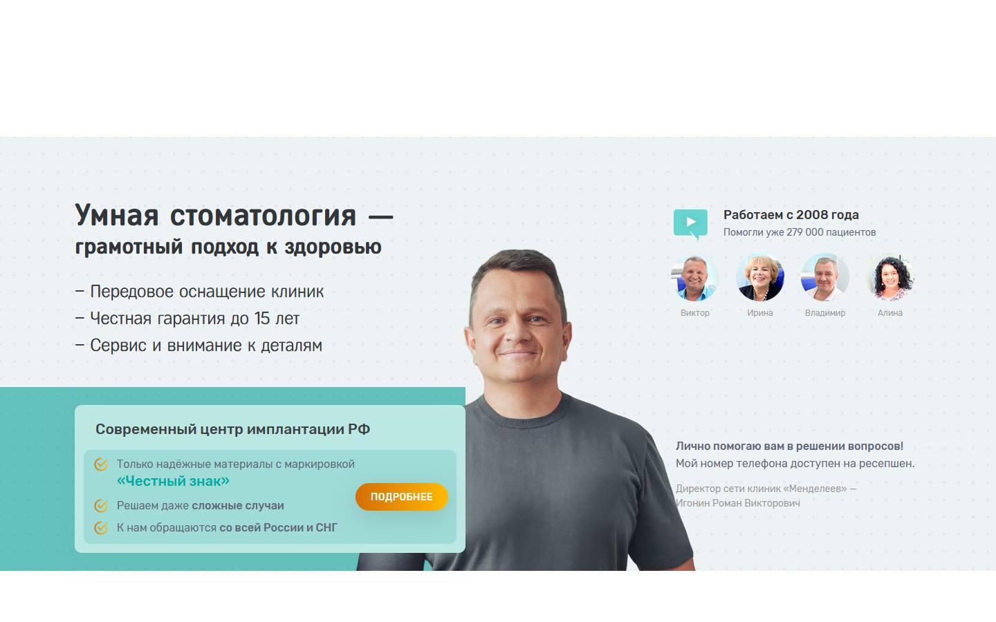 Главная страница сайта Менделеев (me-dent.ru)