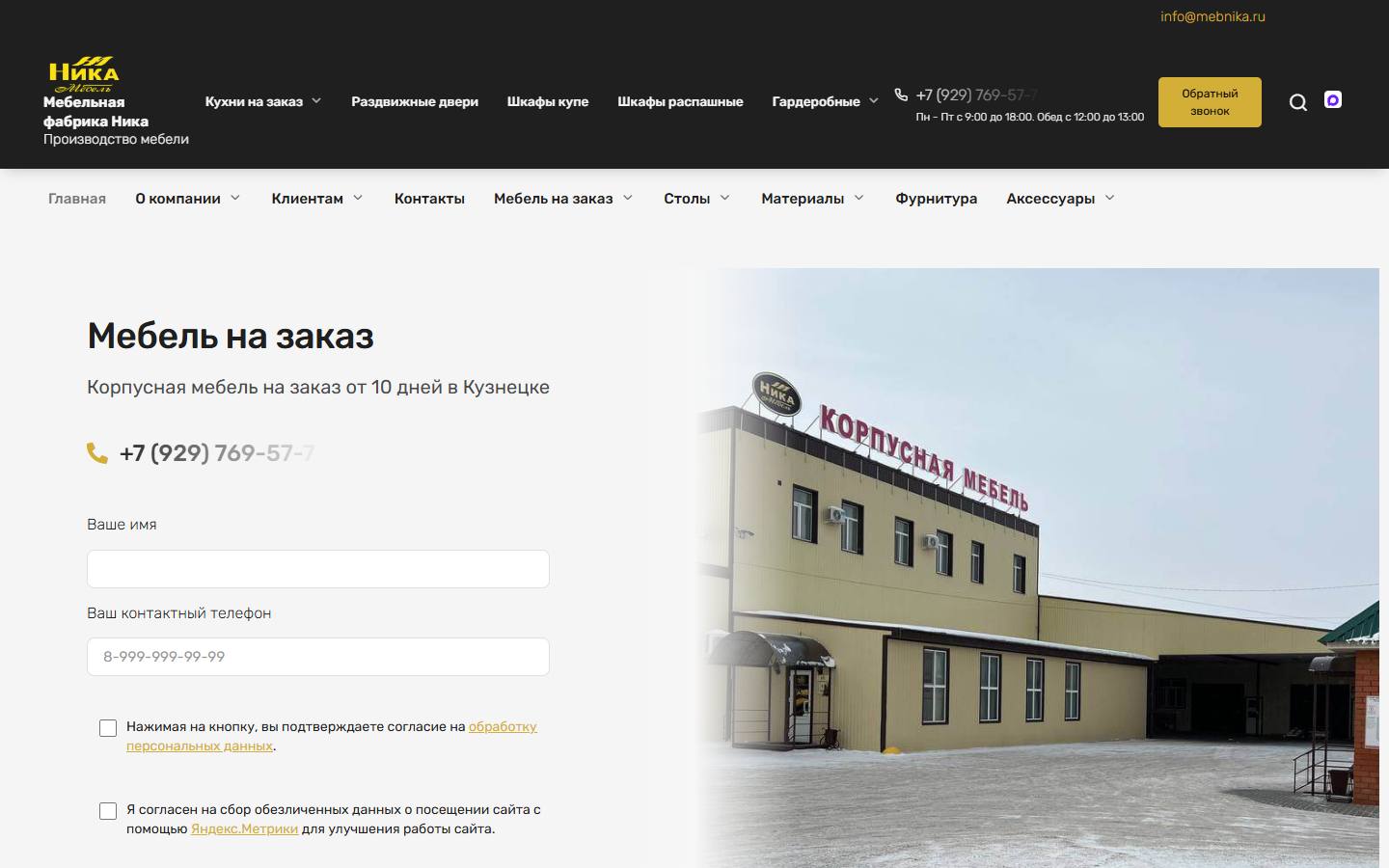 Главная страница сайта Ника (mebnika.ru)
